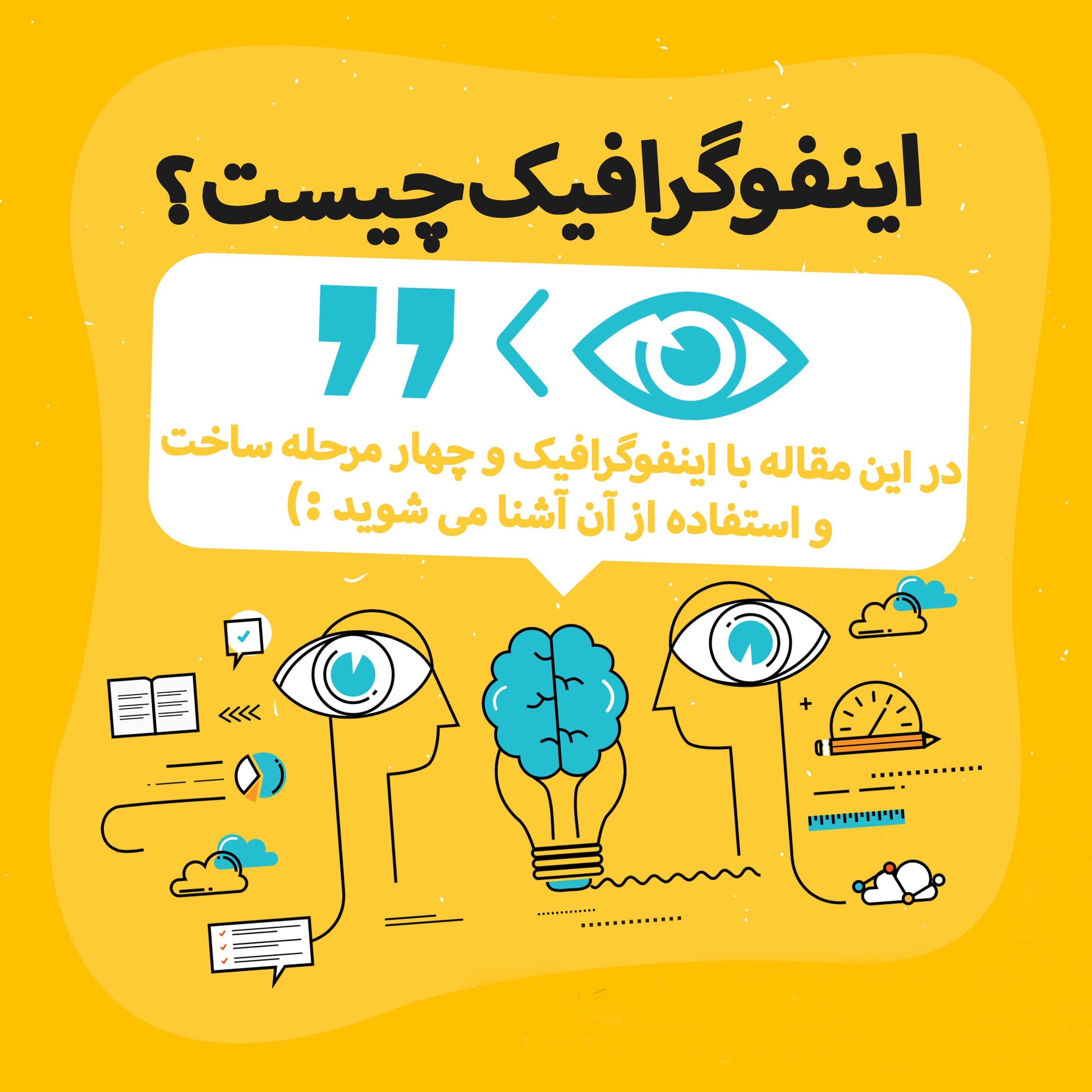 اینفوگرافیک چیست ؟